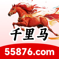 千里马
